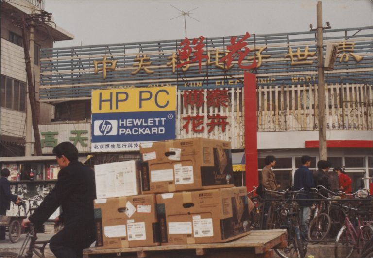 Exterior view of China Hewlett-Packard building.