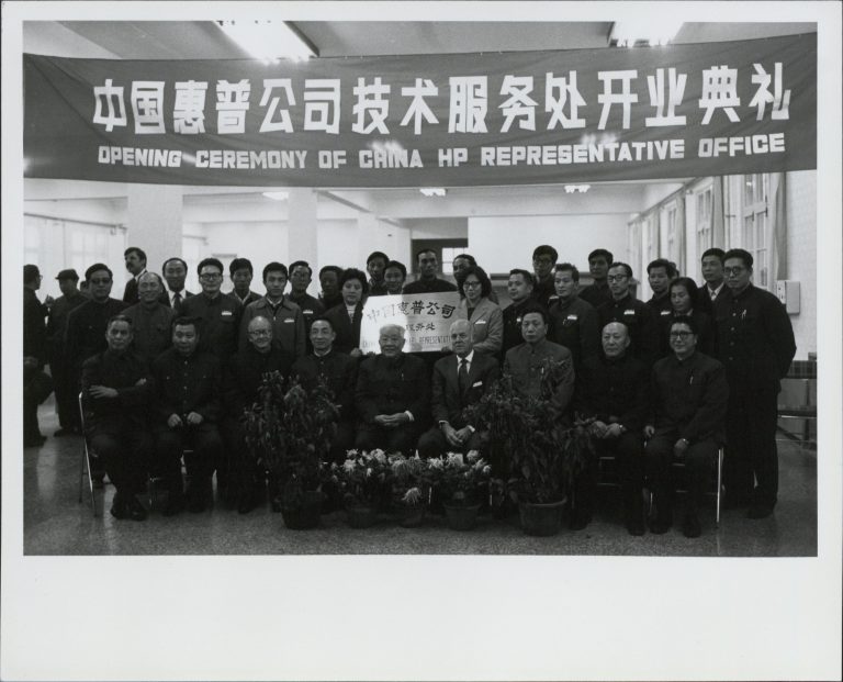 A group photo from the opening of the China Hewlett-Packard Representative Office in 1981.